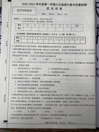 安徽省宿州市泗县2023-2024学年九年级上学期11月期中道德与法治试题