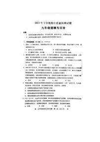 湖南省衡阳市衡南县2023-2024学年九年级上学期11月期中道德与法治试题