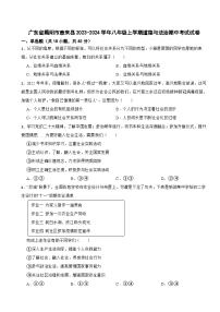 广东省揭阳市惠来县2023-2024学年八年级上学期道德与法治期中考试试卷