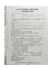 湖南省娄底市2023-2024学年七年级上学期11月期中道德与法治试题