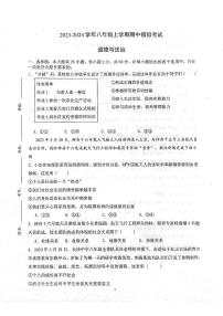 河北省沧州市青县第六中学2023-2024学年八年级上学期11月期中模拟道德与法治试题