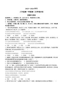 河北省张家口市张北县2023-2024学年八年级上学期11月期中道德与法治试题
