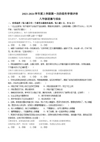 江西省九江市都昌县2023-2024学年八年级上学期期中道德与法治试题