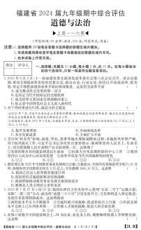 福建省南平市建阳区2023-2024学年九年级上学期期中综合评估道德与法治试题