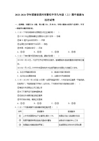 福建省福州市黎明中学2023-2024学年九年级上学期期中道德与法治试卷