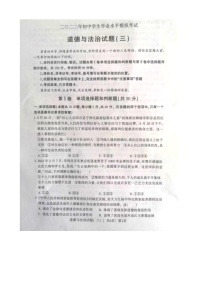 2022年山东省聊城市阳谷县中考三模道德与法治试题（图片版无答案）