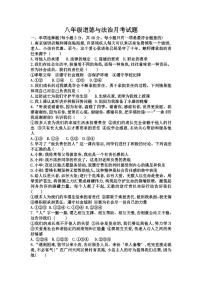 山东省庆云县东辛店中学2023-2024学年八年级上学期第二次月考道德与法治试题