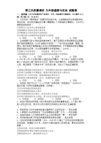 湖南省长沙市长沙县集团联考2023-2024学年九年级上学期12月月考道德与法治试题