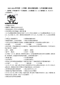 吉林省长春市朝阳区2023-2024学年九年级上学期期末道德与法治试题
