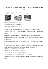 2022-2023学年山西省吕梁市离石区八年级（上）期末道德与法治试卷（含详细答案解析）