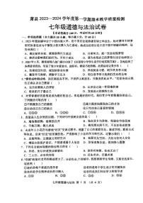 安徽省宿州市萧县2023-2024学年七年级上学期1月期末道德与法治试题
