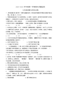 江西省上饶市广信区2023-2024学年七年级上学期期末道德与法治试卷