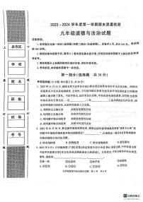 陕西省西安市长安区+2023-2024学年九年级上学期期末道德与法治试卷