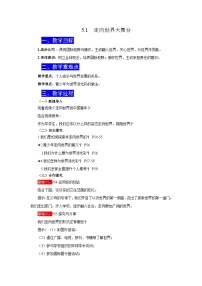 初中人教部編版走向世界的大舞台教案