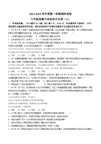 广东省揭阳市榕城区2023-2024学年八年级上学期期末道德与法治试题