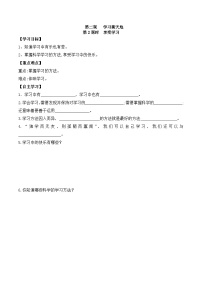 初中享受學(xué)習(xí)第2課時學(xué)案設(shè)計