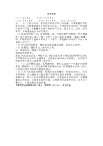 四川省江油市八校联考 2023-2024学年七年级下学期开学道德与法治试题
