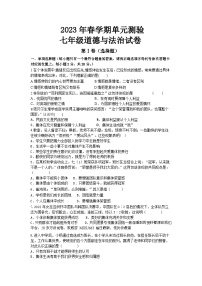 18，江苏省盐城市射阳外国语学校2022-2023学年七年级下学期第一次月考道德与法治试题(1)