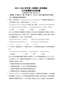 广东省惠州市博罗县 2023-2024学年九年级上学期第一次月考道德与法治试题(1)