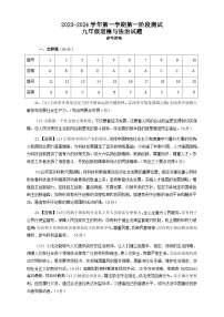 广东省惠州市博罗县 2023-2024学年九年级上学期第一次月考道德与法治试题