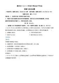 2022年江蘇省泰州市中考道德與法治真題（含解析）
