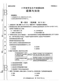 陕西省西安市长安区2023-2024学年八年级下学期学业水平质量监测道德与法治试卷
