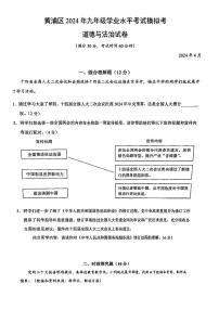 2024年上海市黄浦区初三二模道德与法治试卷