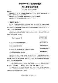 2024年上海市金山区中考二模道德与法治试卷
