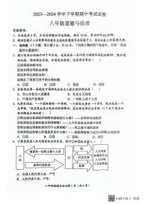 河南省长垣市2023-2024学年八年级下学期4月期中道德与法治试题