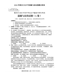 2024年重慶江北中考真題道德與法治真題及答案