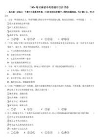 2024年云南省中考道德與法治試卷(附參考答案）