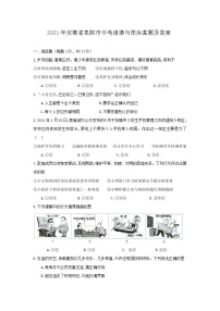 2021年安徽省阜陽市中考真題道德與法治真題及答案