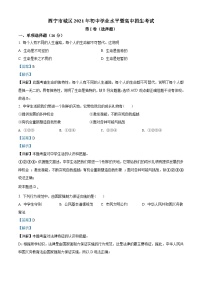 [政治]2021年青海省西宁市中考真題道德与法治试卷(原题版+解析版)