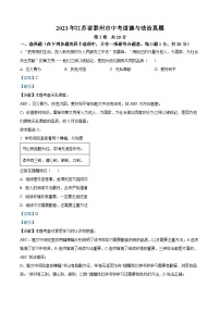 [政治]2023年江蘇省泰州市中考真題道德與法治試卷(原題版+解析版)
