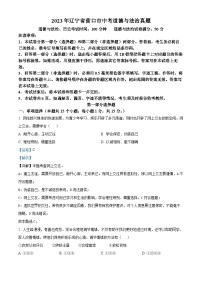 [政治]2023年遼寧省營口市中考真題道德與法治試卷(原題版+解析版)