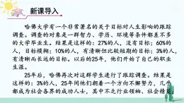 【核心素养】人教版道法七年级上册 第1课时 探問人生目標 課件