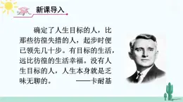 【核心素养】人教版道法七年级上册 第2课时 樹立正確的人生目標 課件
