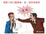 部編版（五四制）道德與法治八年級上冊4.1尊重他人課件