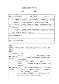 初中人教版（2024）做更好的自己導(dǎo)學(xué)案
