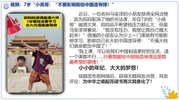 （统编版2024）七年级道德与法治上册3.1做有梦想的少年 课件