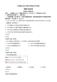 2022江西中考真題道德與法治試卷+答案+解析(word參卷版)