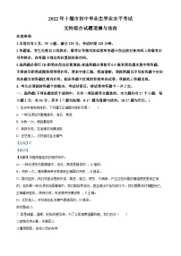 2022中考真題湖北十堰中考道德與法治試卷+答案+解析(word參卷版)