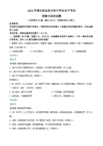 2022中考真題湖北宜昌中考道德與法治試卷+答案+解析(word參卷版)