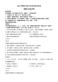 2022中考真題湖北武漢中考道德與法治試卷+答案+解析(word參卷版)