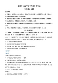 2022中考真題湖北隨州中考道德與法治試卷+答案+解析(word參卷版)