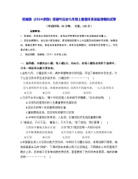 统编版（2024新版）道德与法治七年級上冊期末质量监测模拟試卷（含答案）