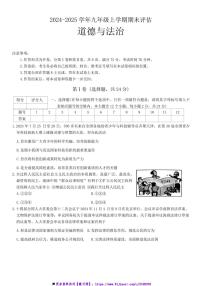 2024～2025學(xué)年山西省呂梁市方山縣學(xué)校九年級(jí)上期末評(píng)估政治試卷(含答案)
