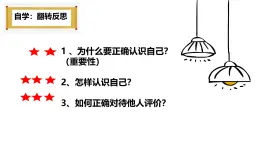 初中  政治 (道德与法治)  人教版（2024）  七年級上冊（2024） 認識自己 課件