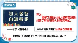 初中  政治 (道德与法治)  人教版（2024）  七年級上冊（2024） 認識自己 課件