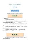 人教部編版（五四制）道法七年級全冊 6.1《歷久彌新的思想理念》分層練習(xí)（原卷+解析卷）